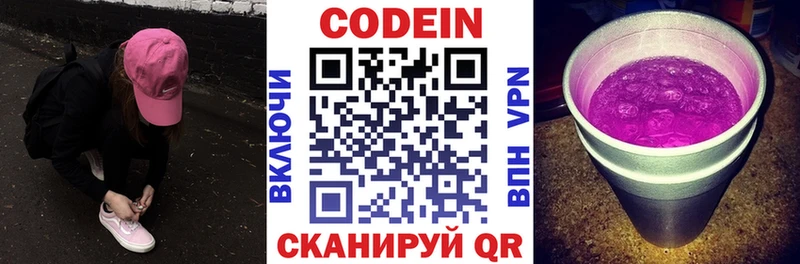 Купить закладки  Алушта  Codein напиток Lean (лин) 