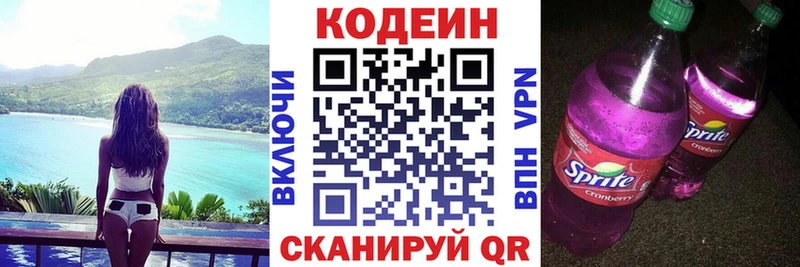 Кодеиновый сироп Lean напиток Lean (лин) Алушта
